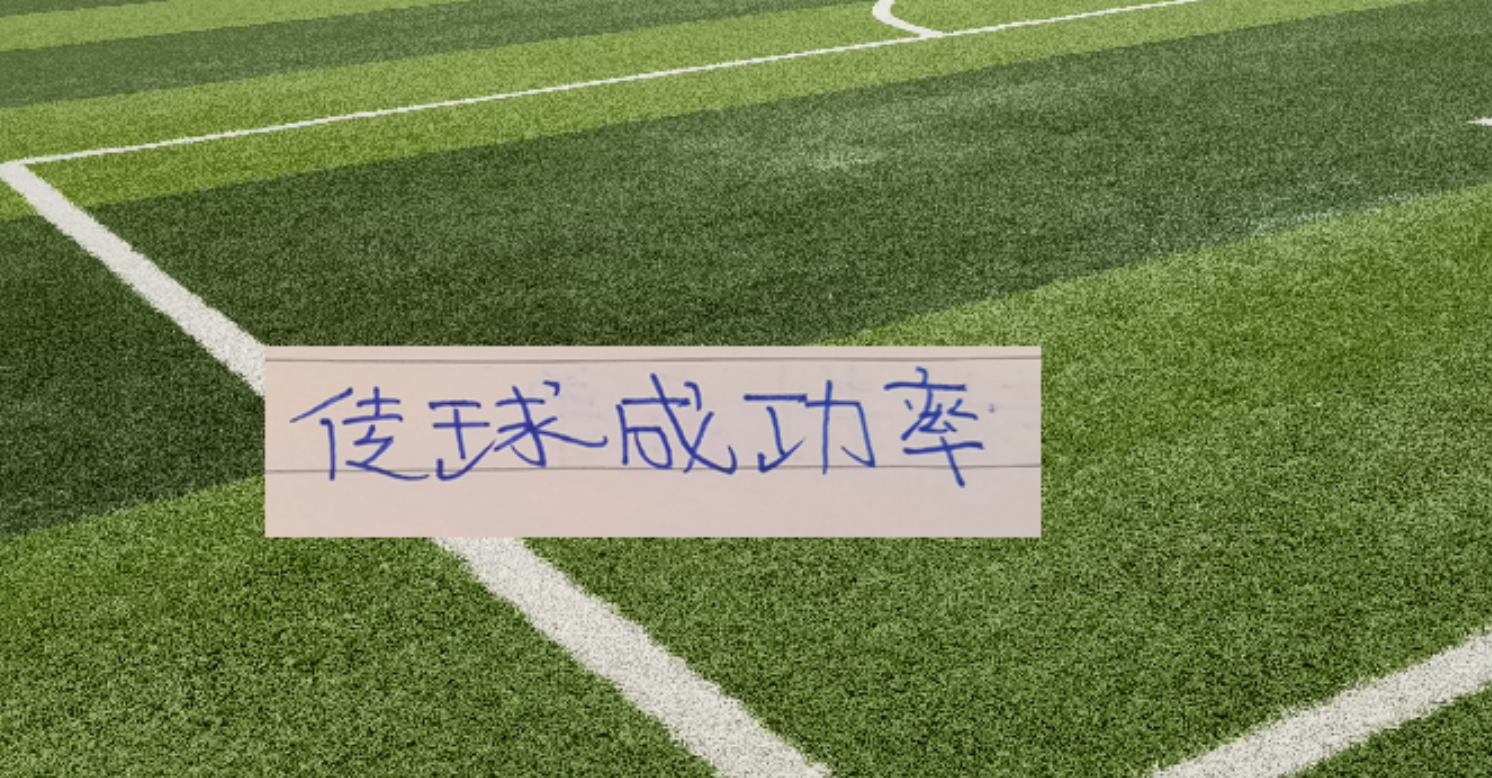 开云体育APP下载-这传球成功率榜有“毒”吗 ？ 上榜都没赢